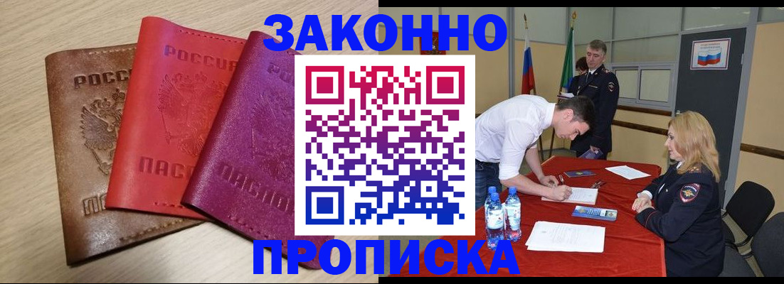 прописка 2025 в Муроме