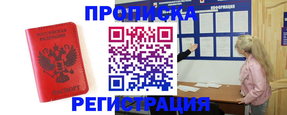 временная регистрация в Муроме